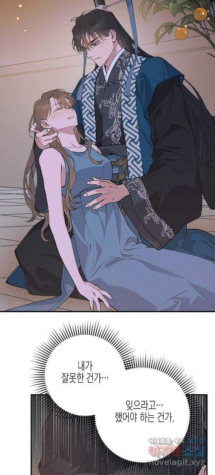 온새미로 93화 18