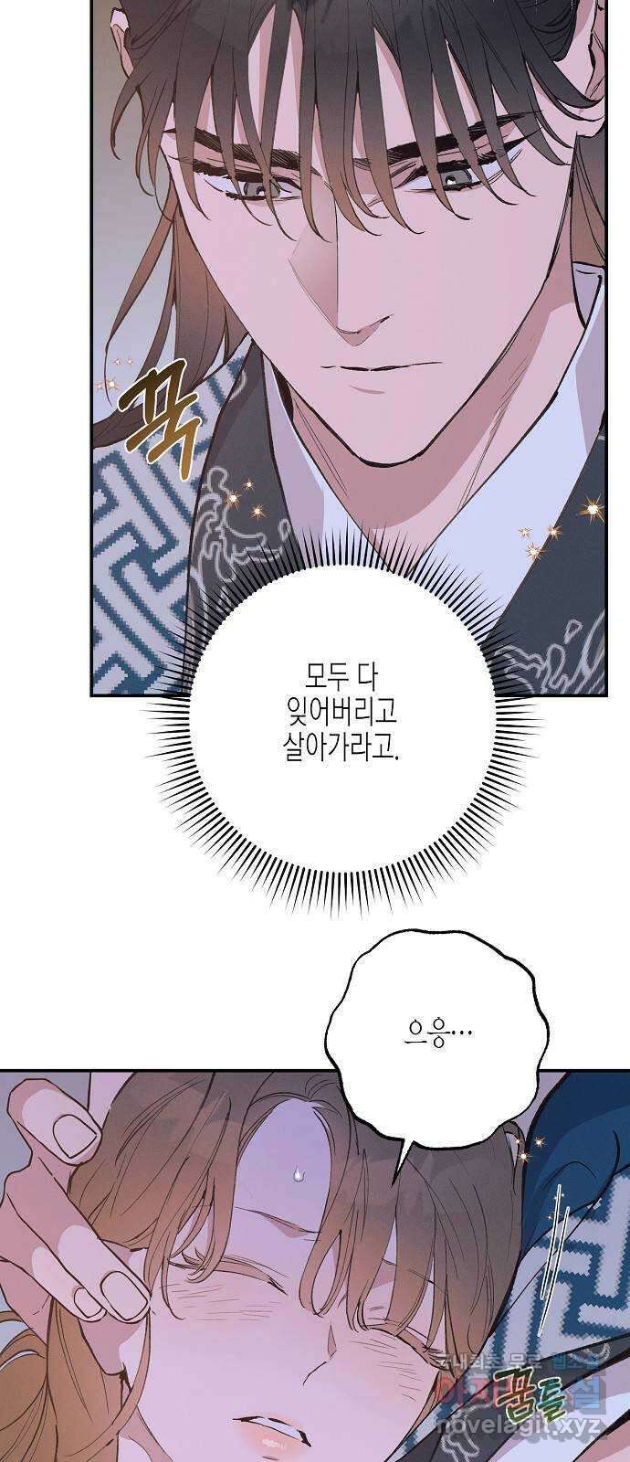 온새미로 93화 19