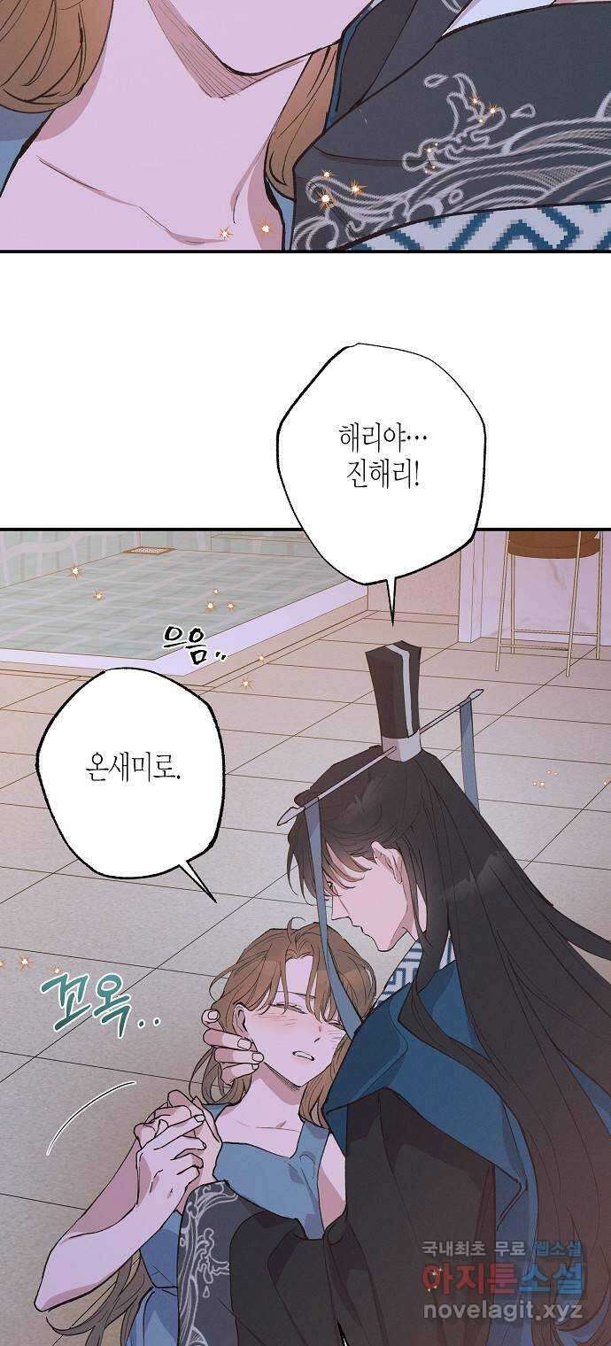 온새미로 93화 20