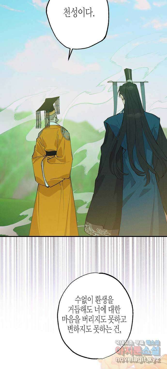 온새미로 93화 22