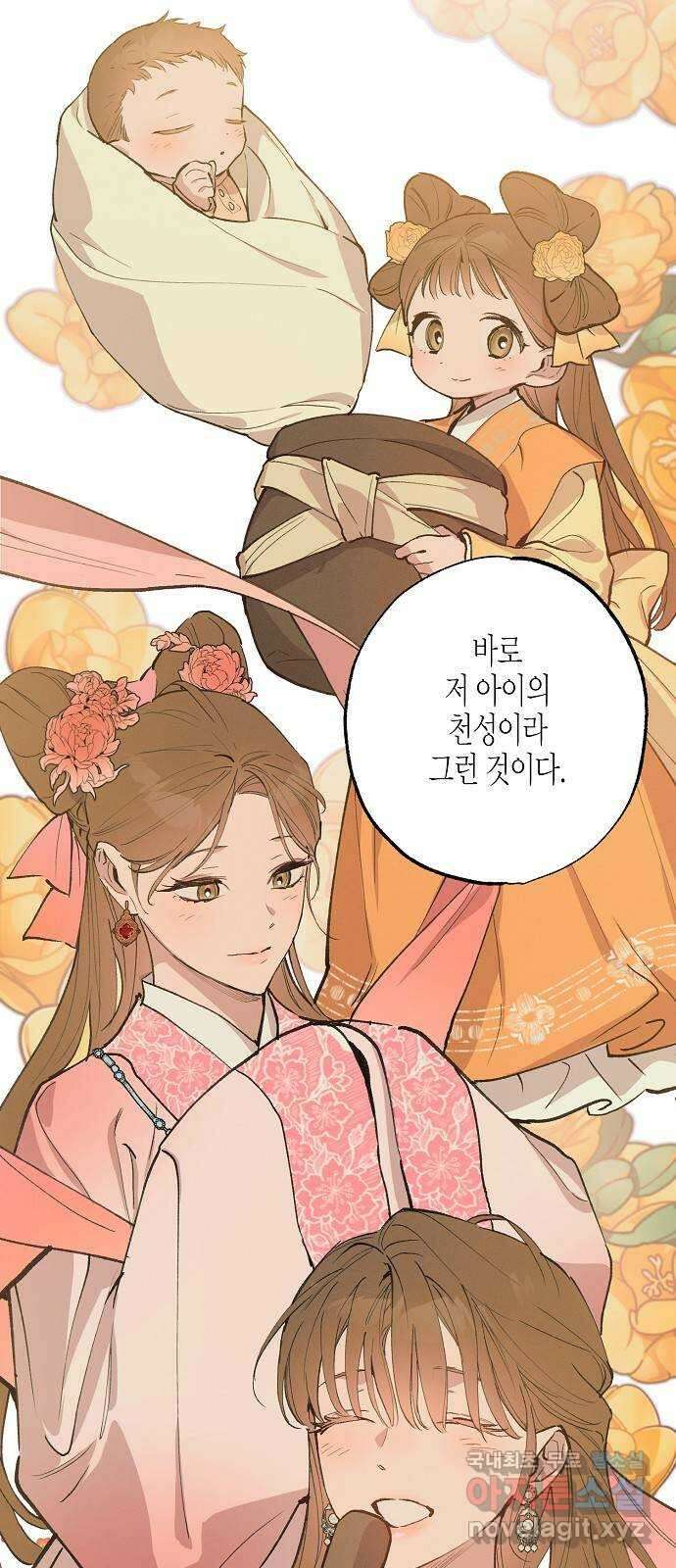 온새미로 93화 23