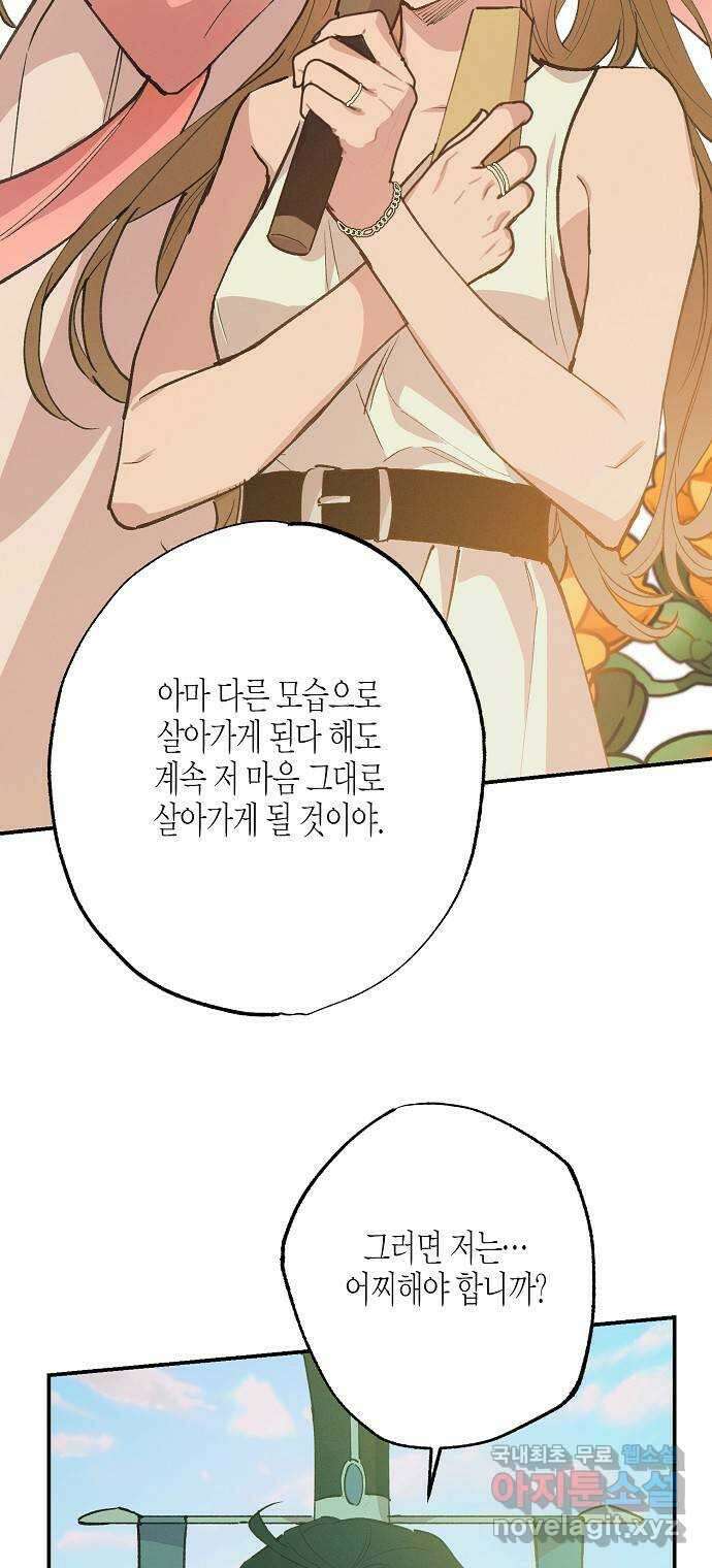 온새미로 93화 24