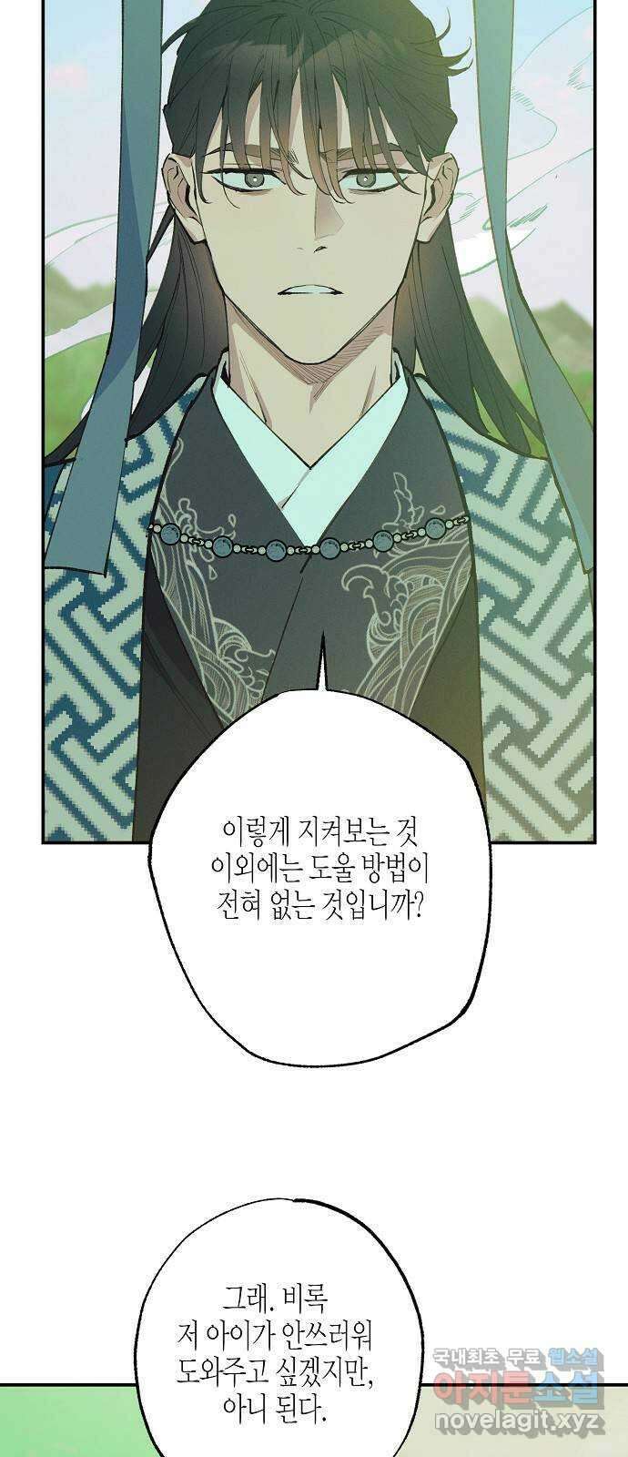온새미로 93화 25