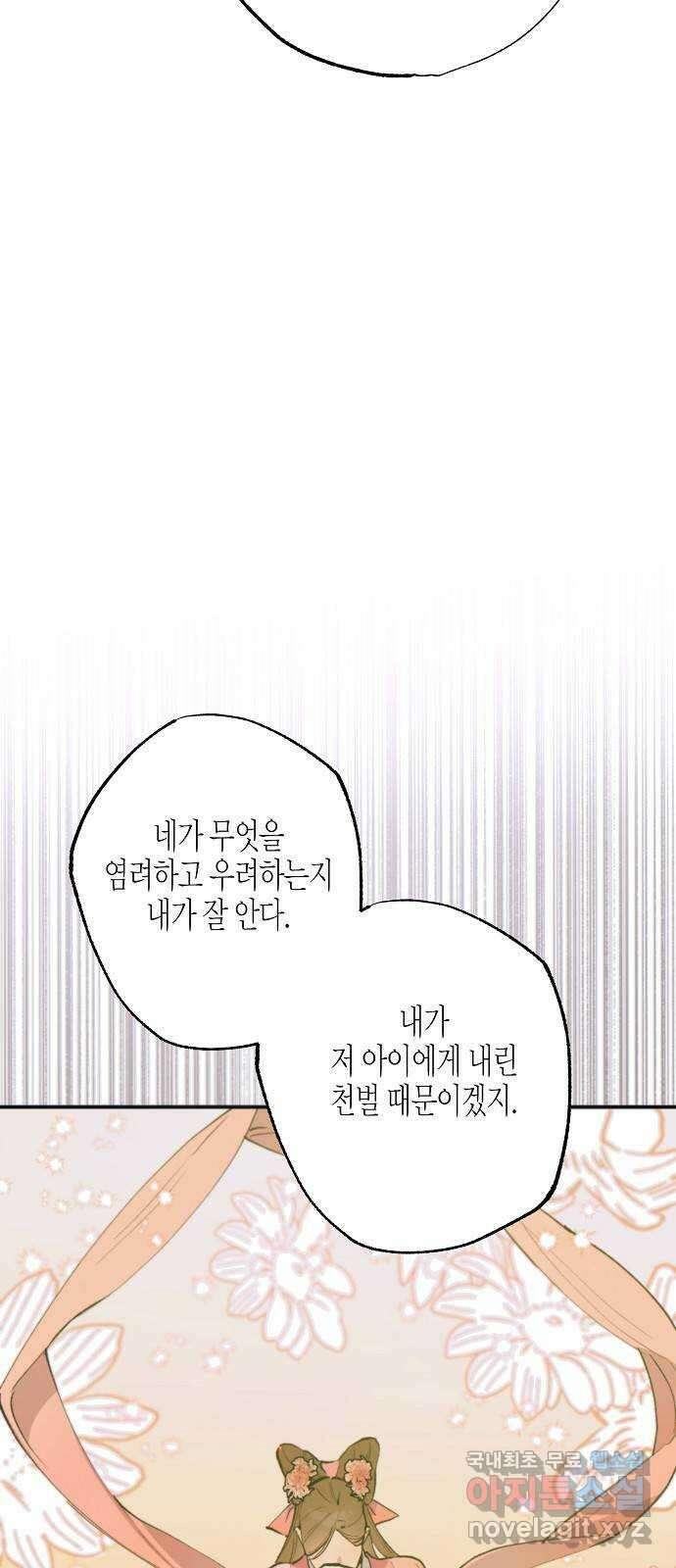온새미로 93화 27