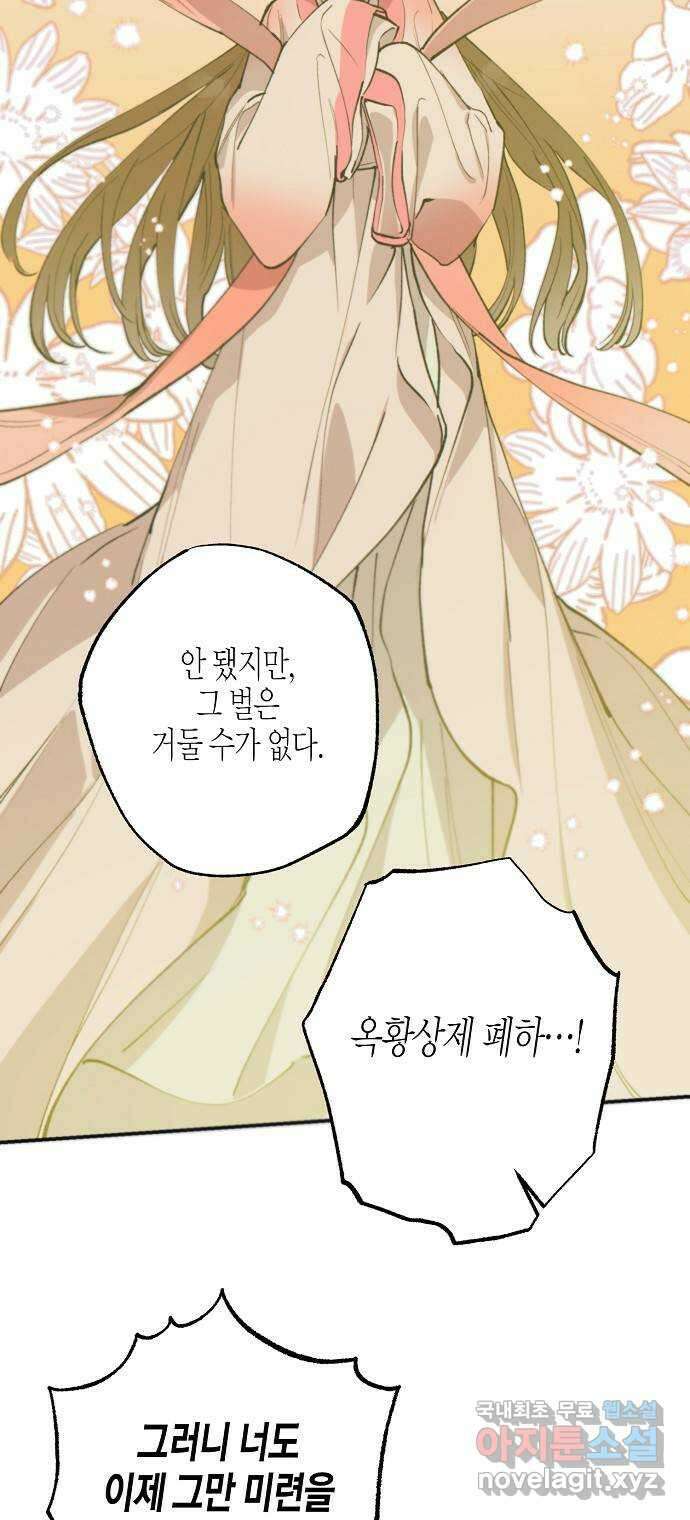 온새미로 93화 28