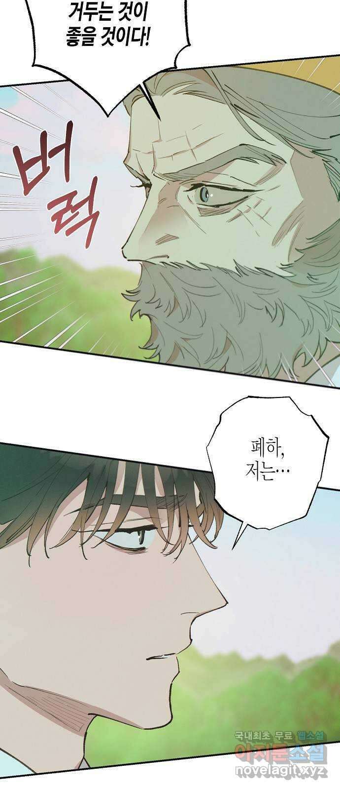 온새미로 93화 29