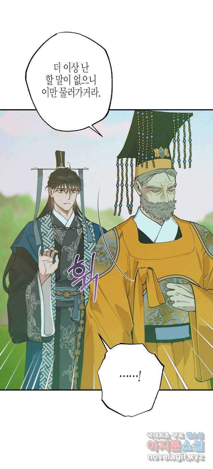 온새미로 93화 30