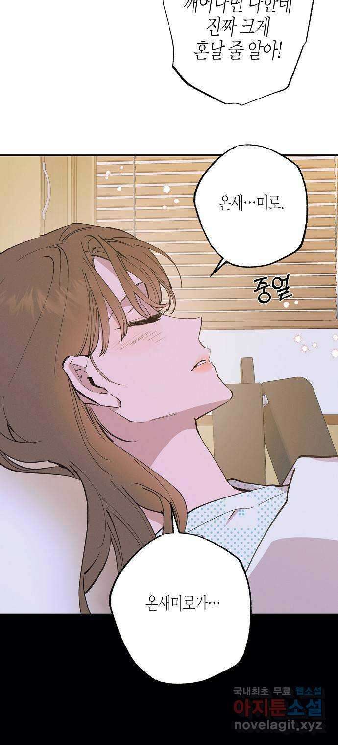 온새미로 93화 36