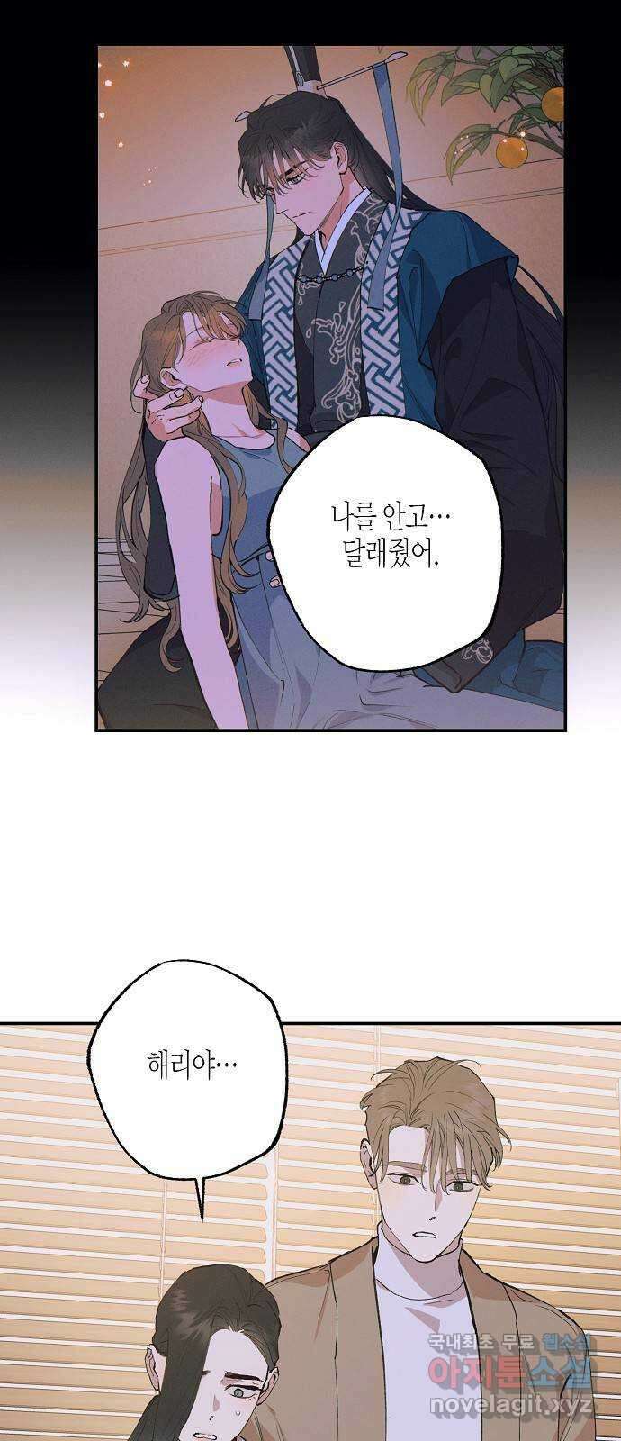 온새미로 93화 37