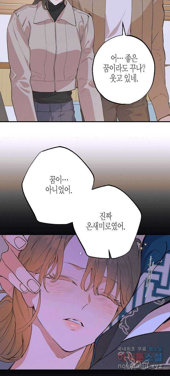 온새미로 93화 38