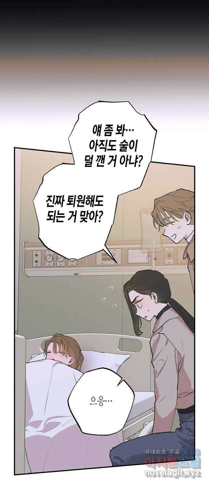 온새미로 93화 39