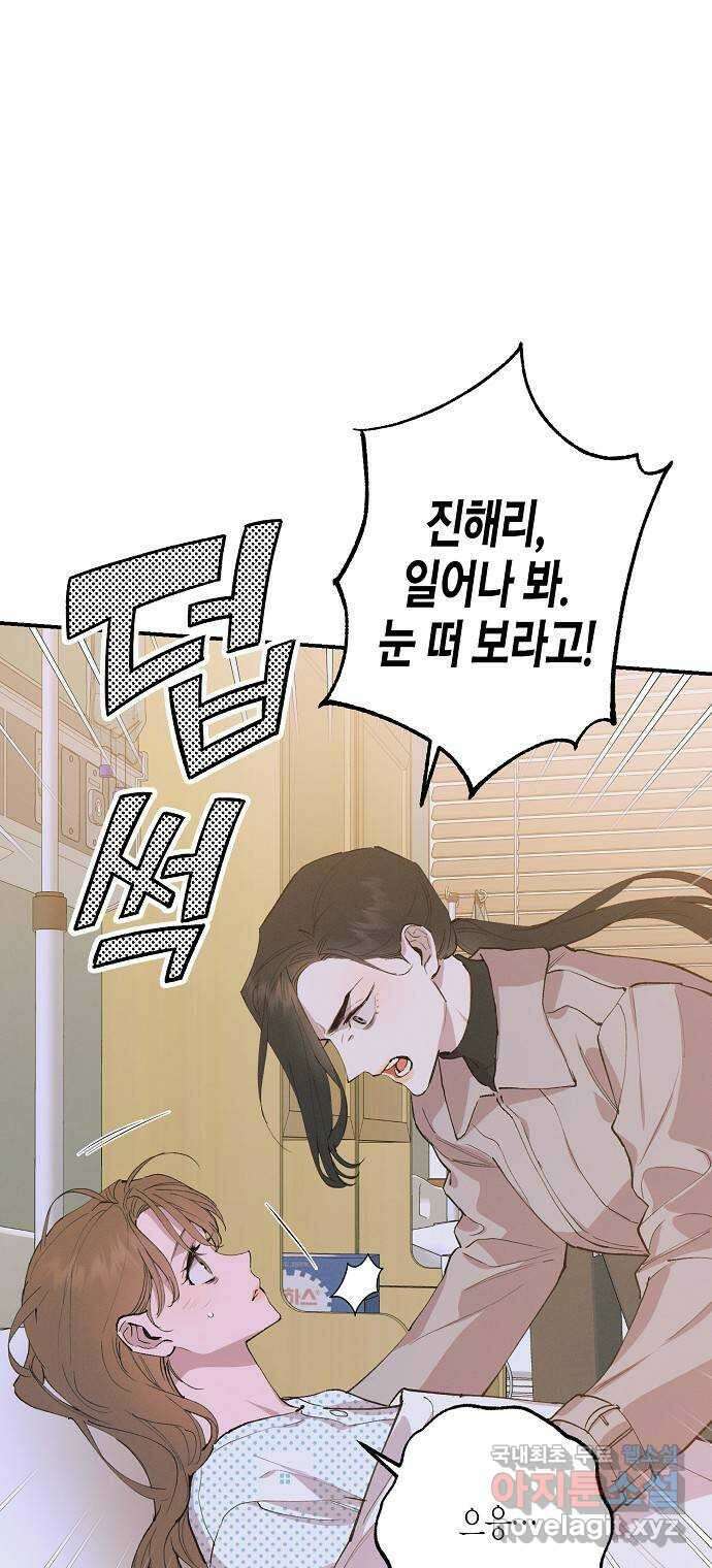 온새미로 93화 40