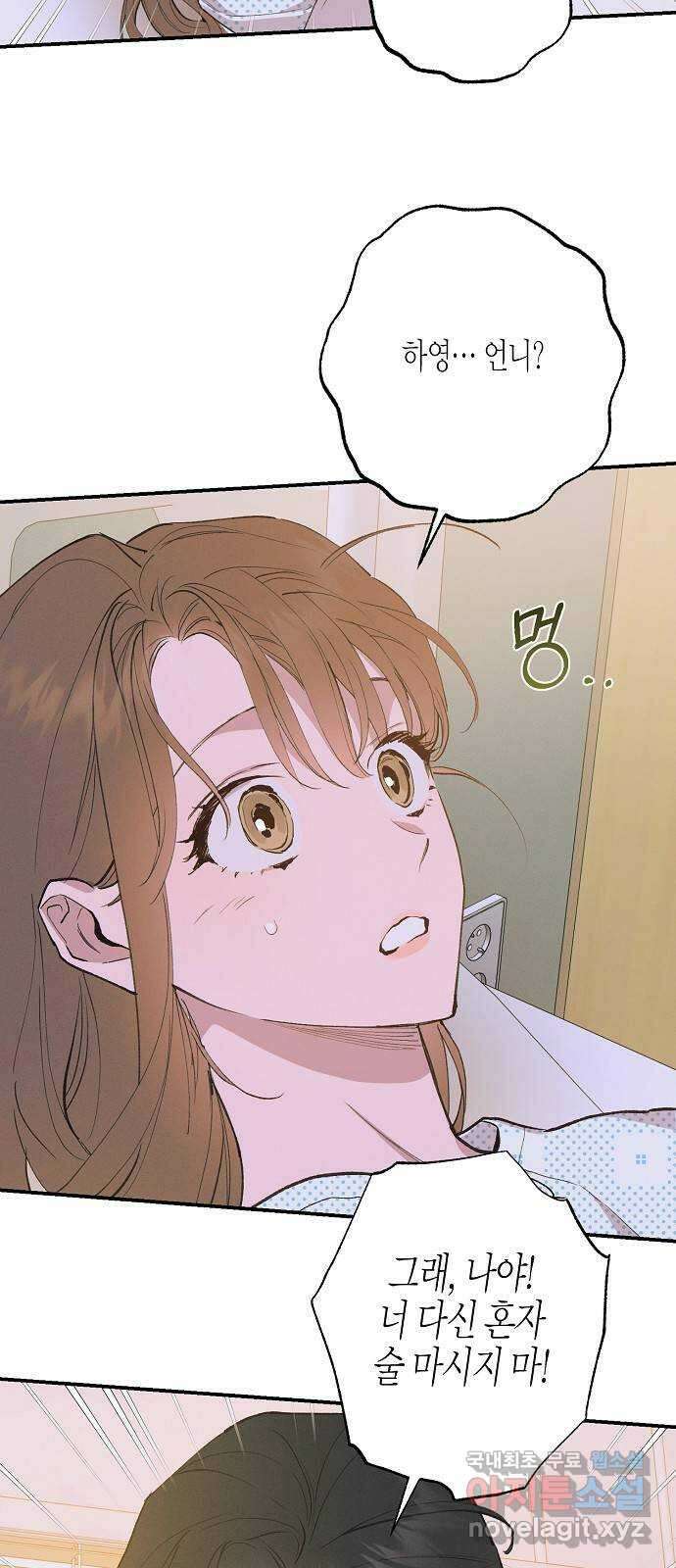 온새미로 93화 41