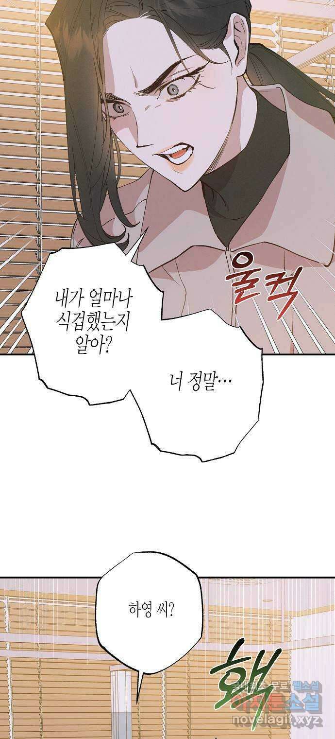 온새미로 93화 42