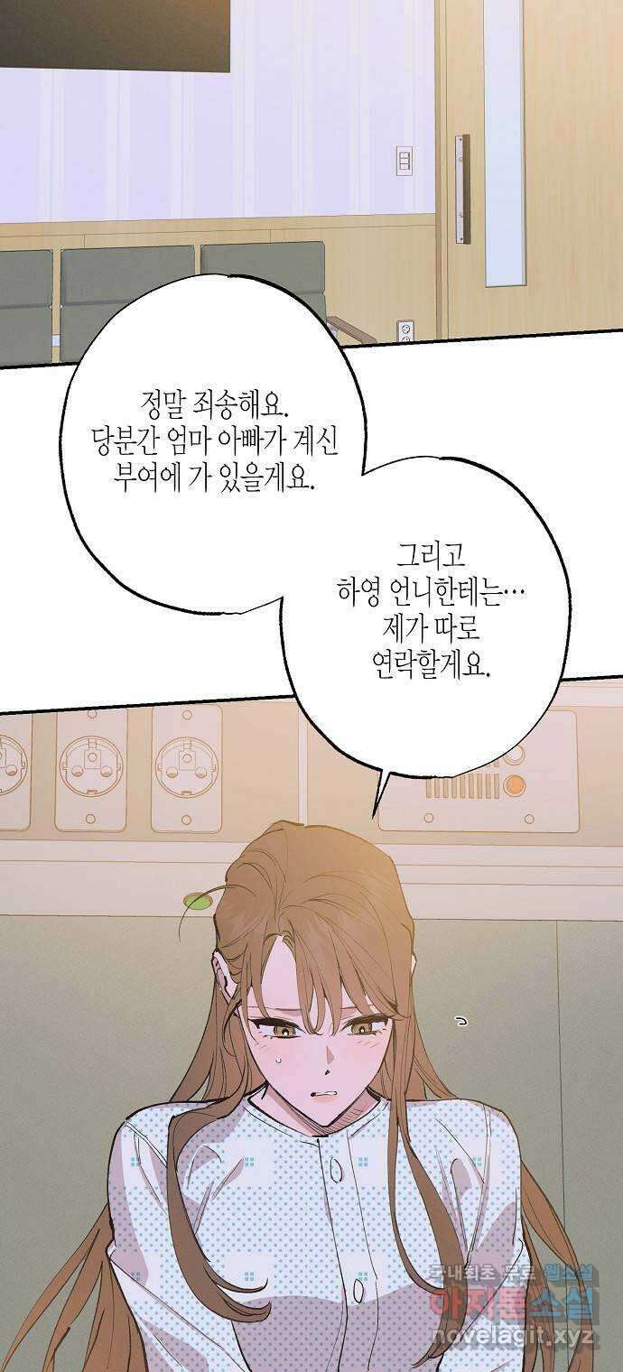 온새미로 93화 44