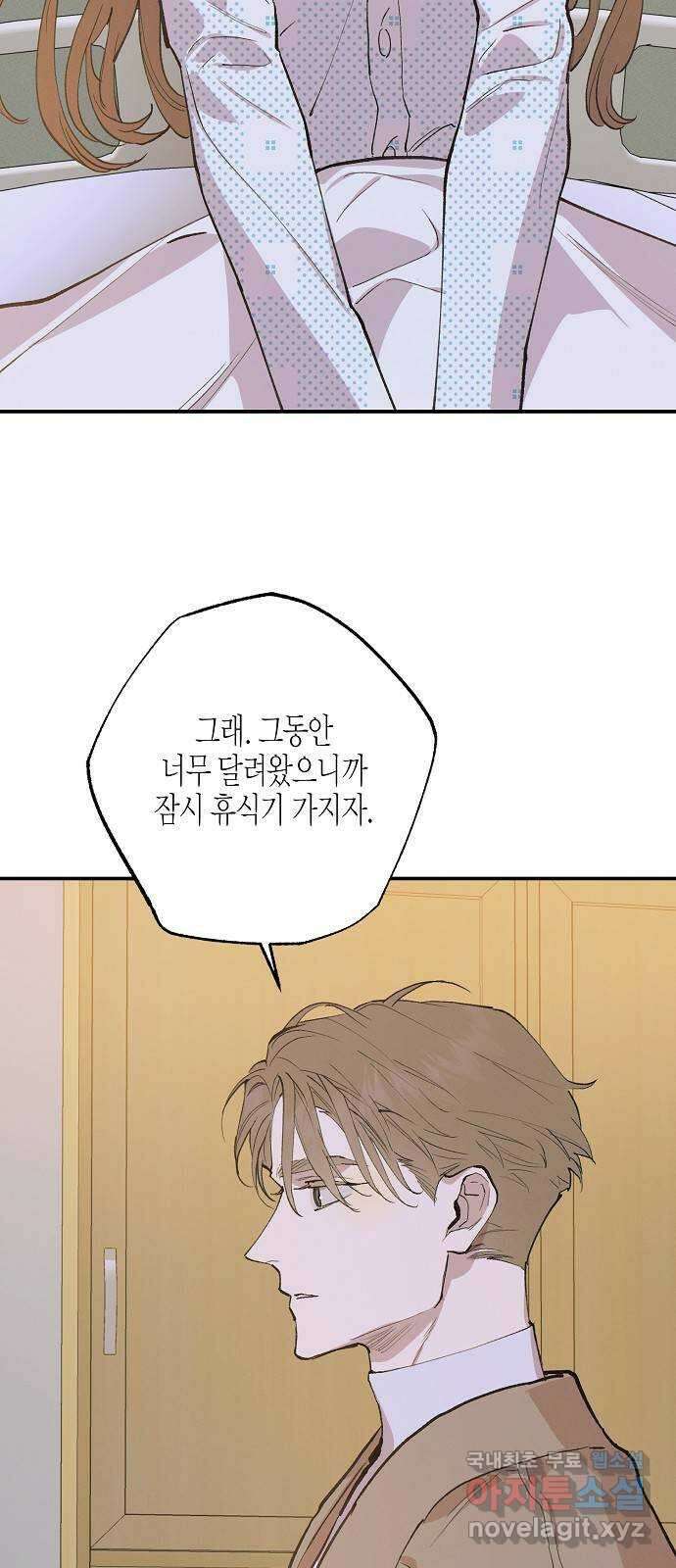 온새미로 93화 45