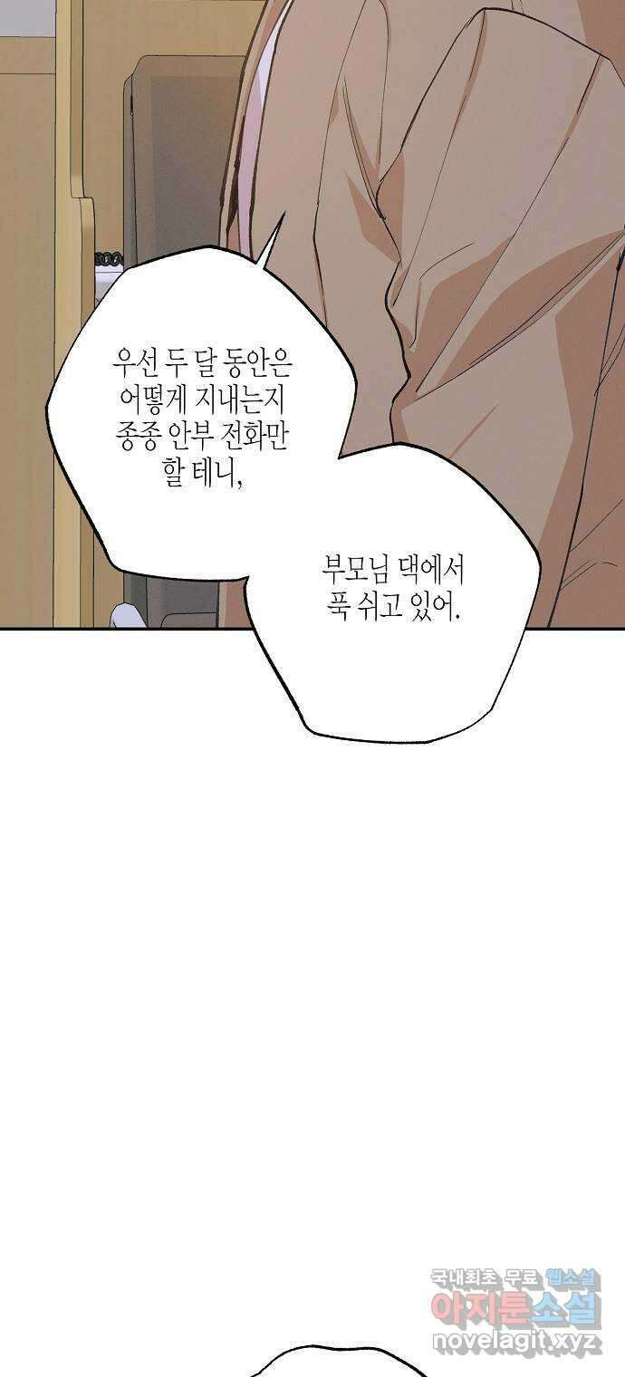 온새미로 93화 46