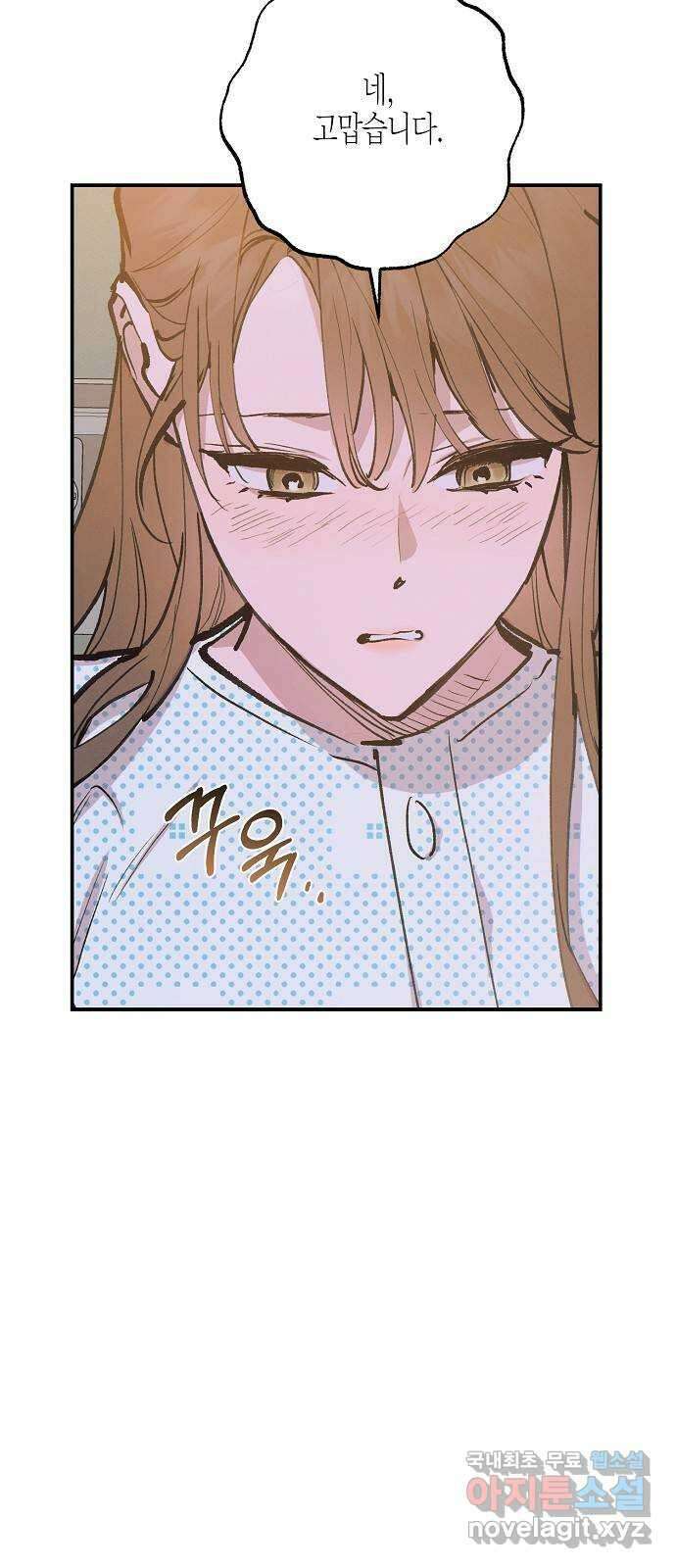 온새미로 93화 47