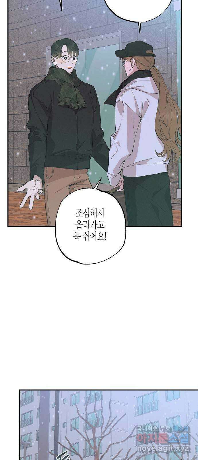 온새미로 93화 49