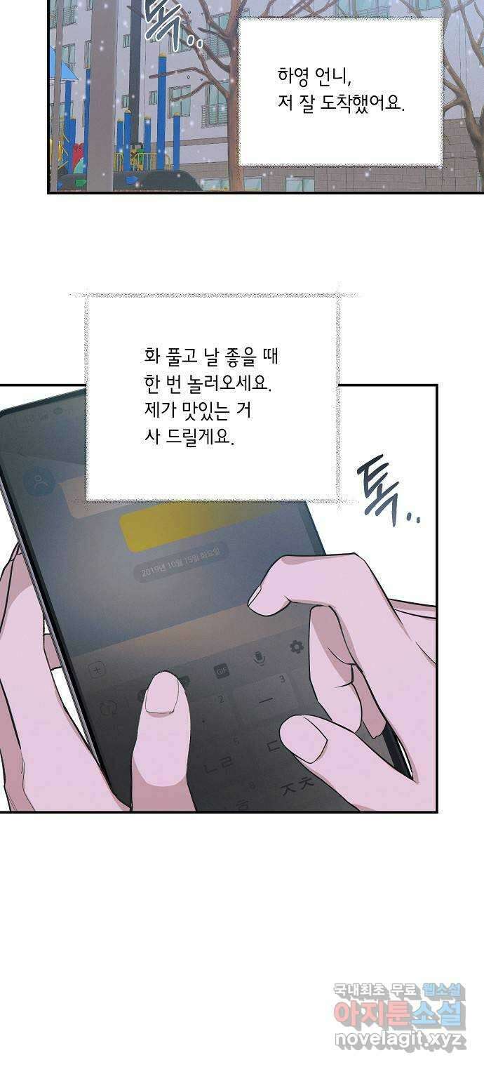 온새미로 93화 50