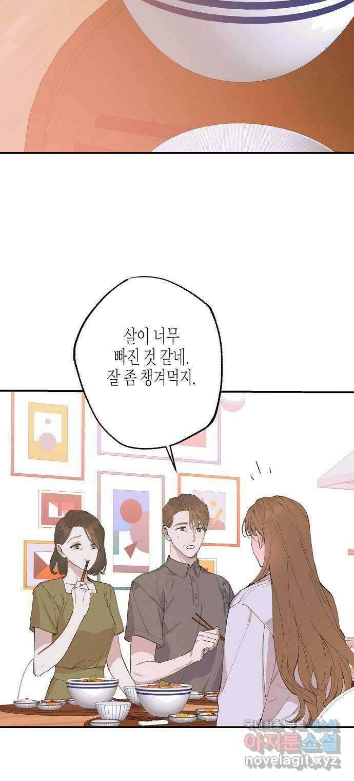 온새미로 93화 52