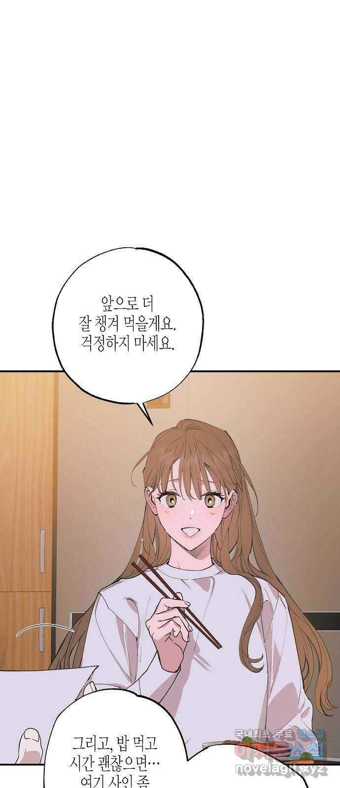 온새미로 93화 53