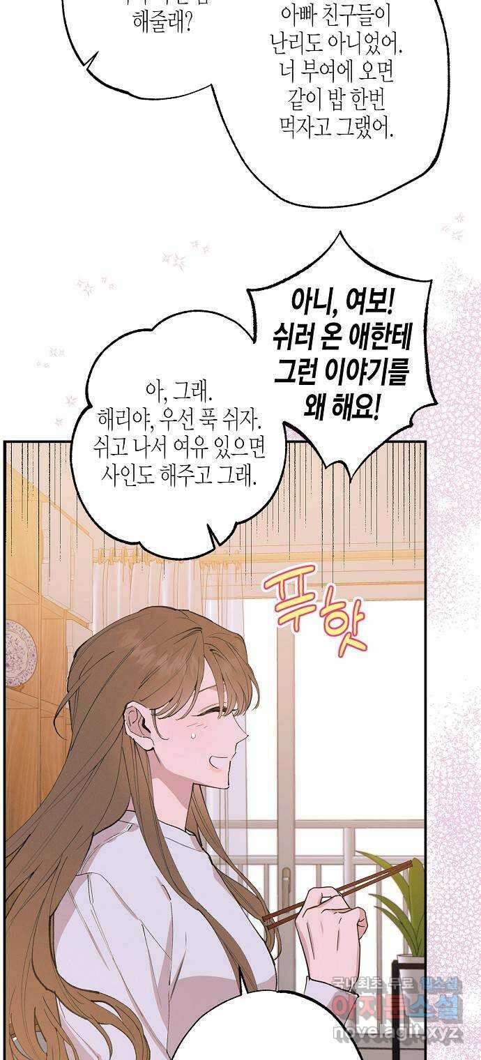 온새미로 93화 54