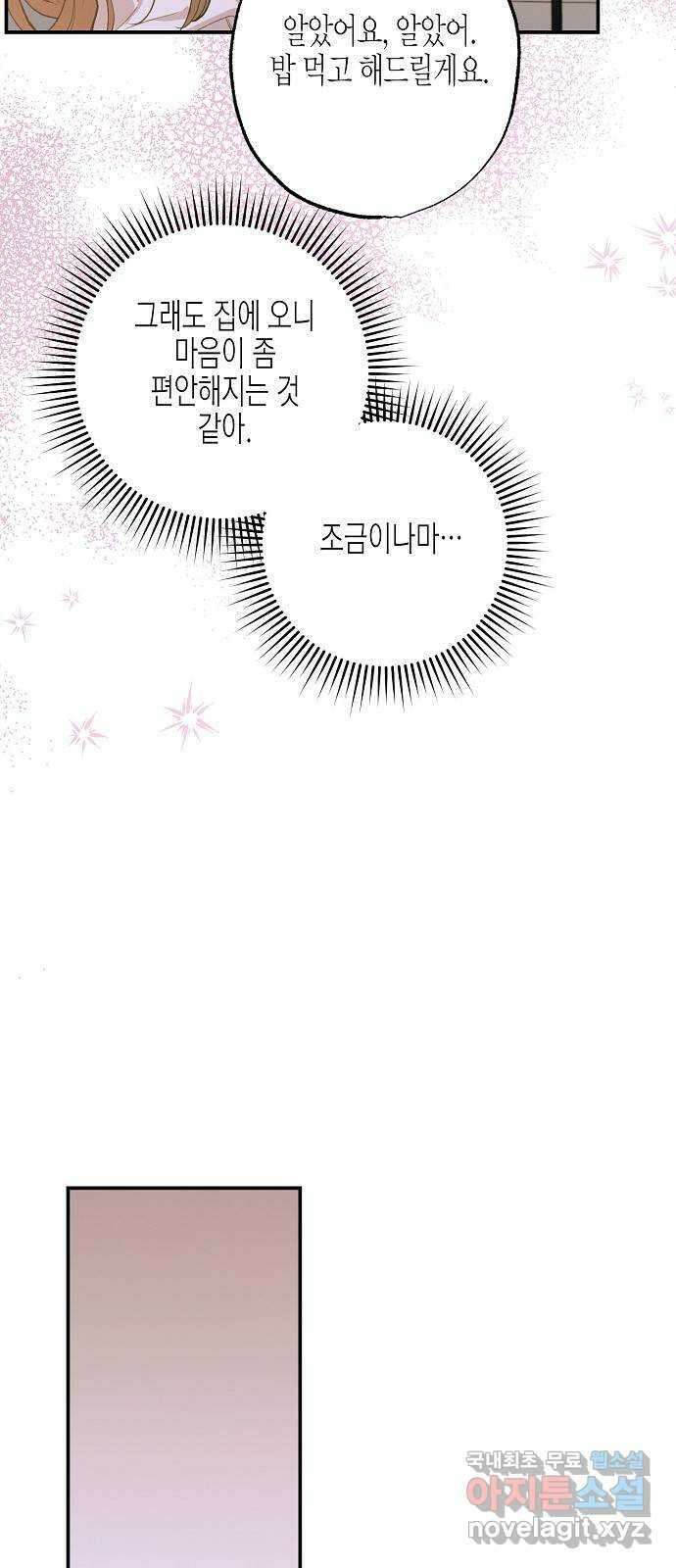 온새미로 93화 55