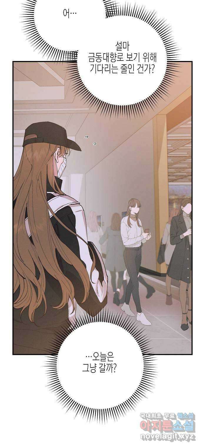 온새미로 93화 58