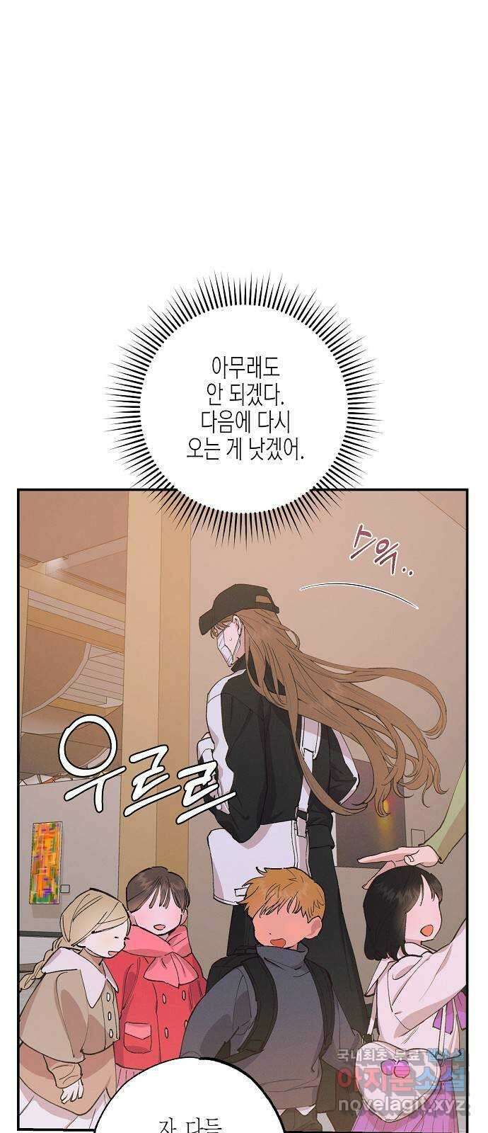 온새미로 93화 59
