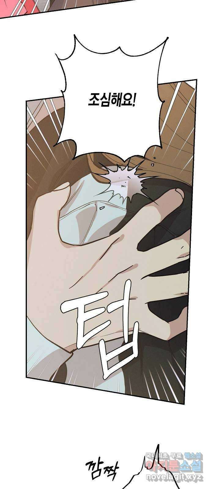 온새미로 93화 61