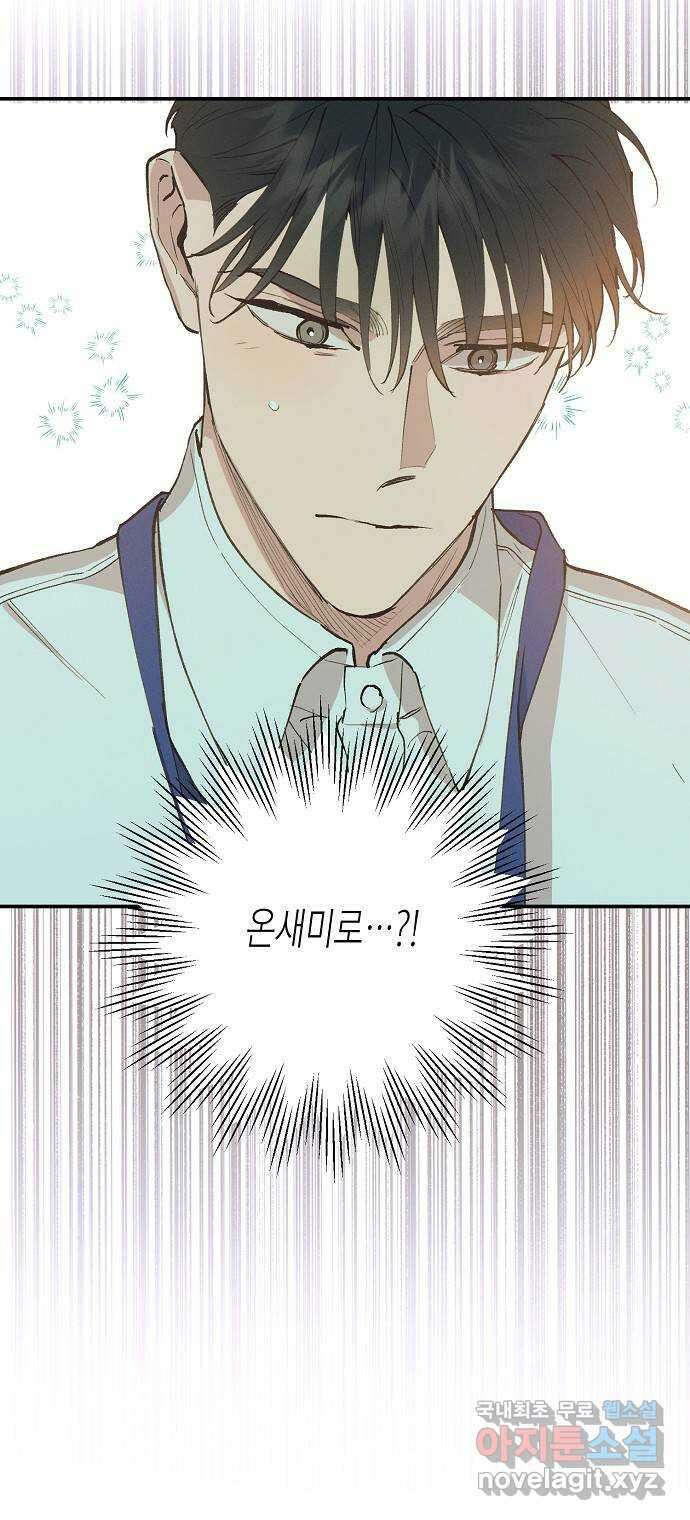 온새미로 93화 64