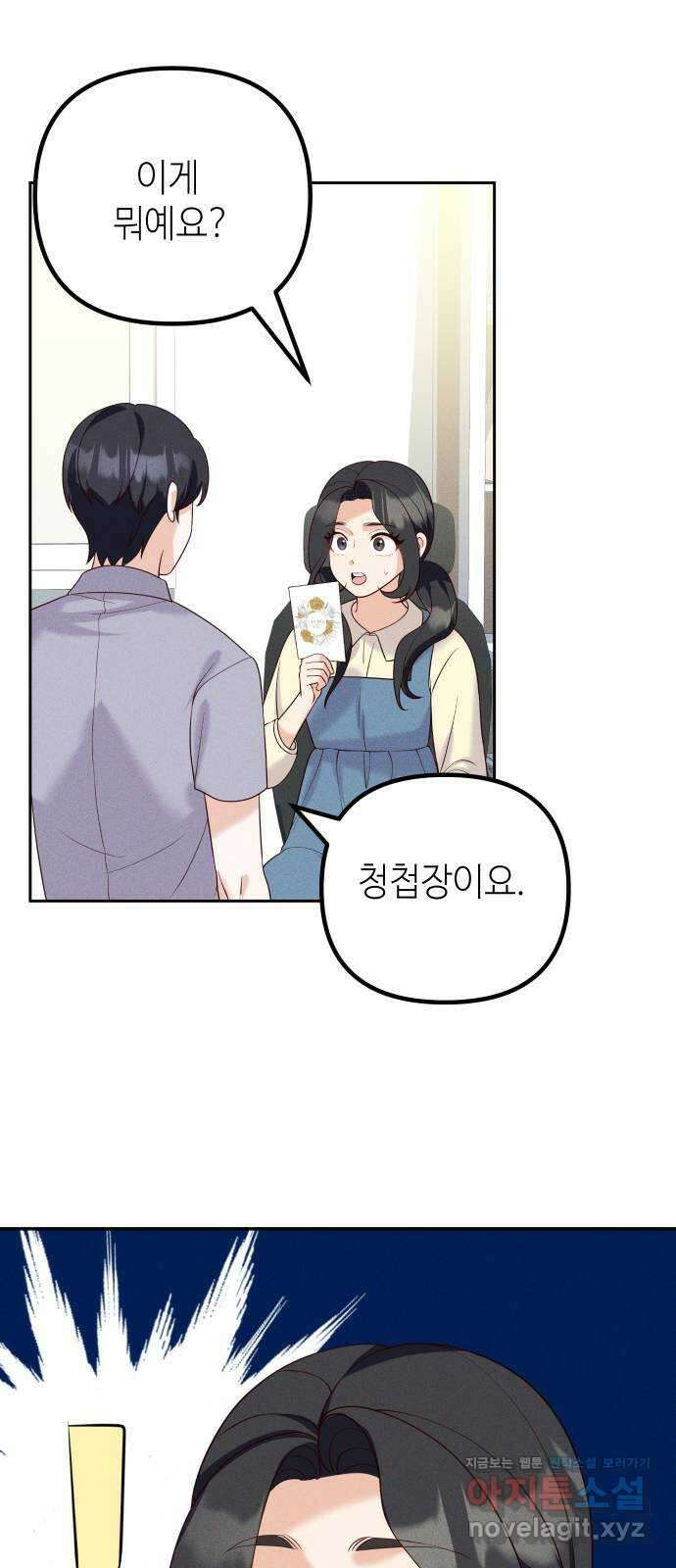 자취방 신선들 61. 불행은 한꺼번에 2