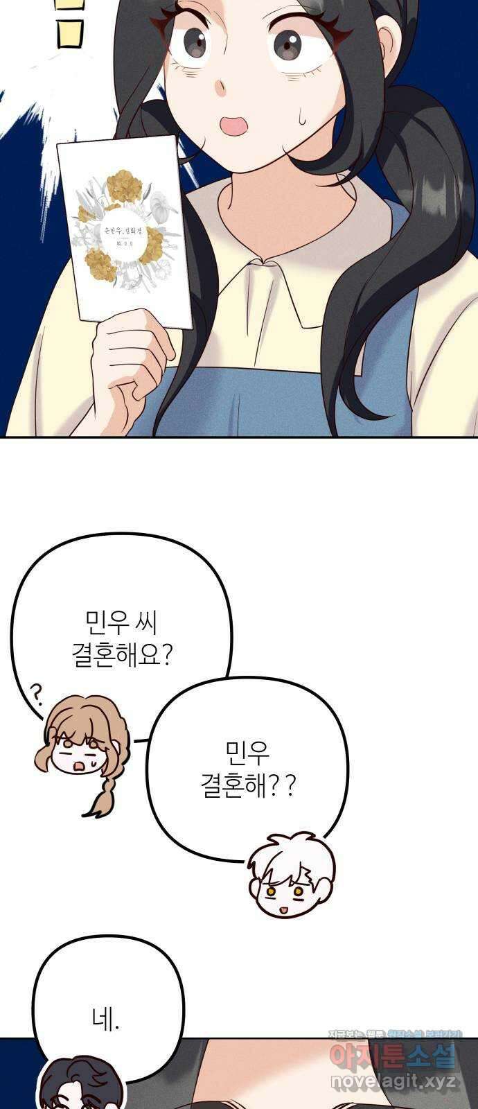 자취방 신선들 61. 불행은 한꺼번에 3