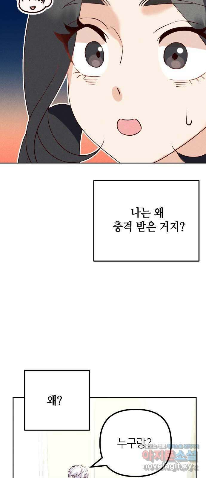 자취방 신선들 61. 불행은 한꺼번에 4