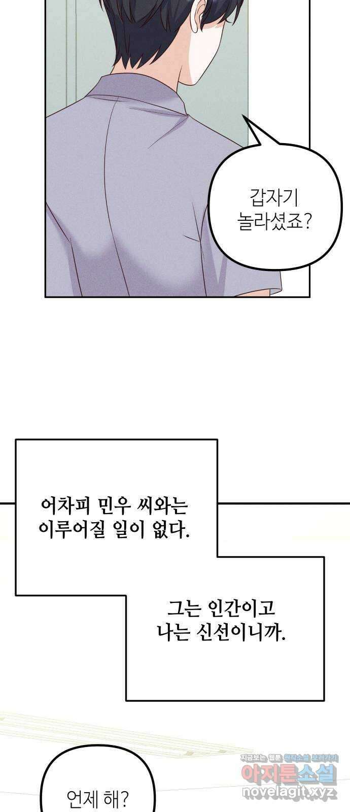 자취방 신선들 61. 불행은 한꺼번에 6