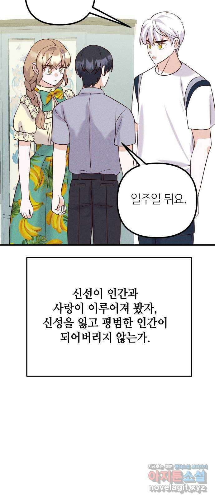 자취방 신선들 61. 불행은 한꺼번에 7