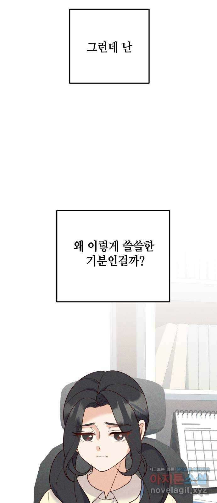 자취방 신선들 61. 불행은 한꺼번에 8