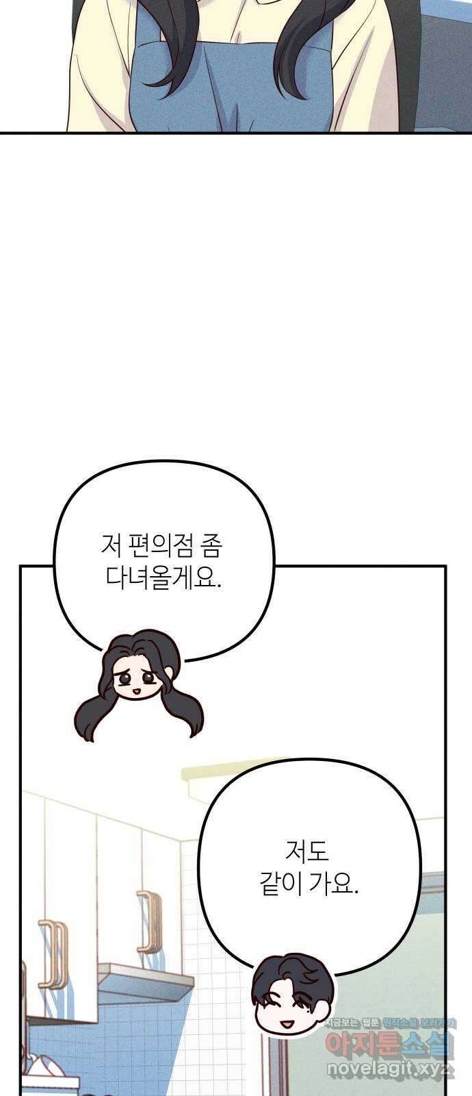 자취방 신선들 61. 불행은 한꺼번에 9