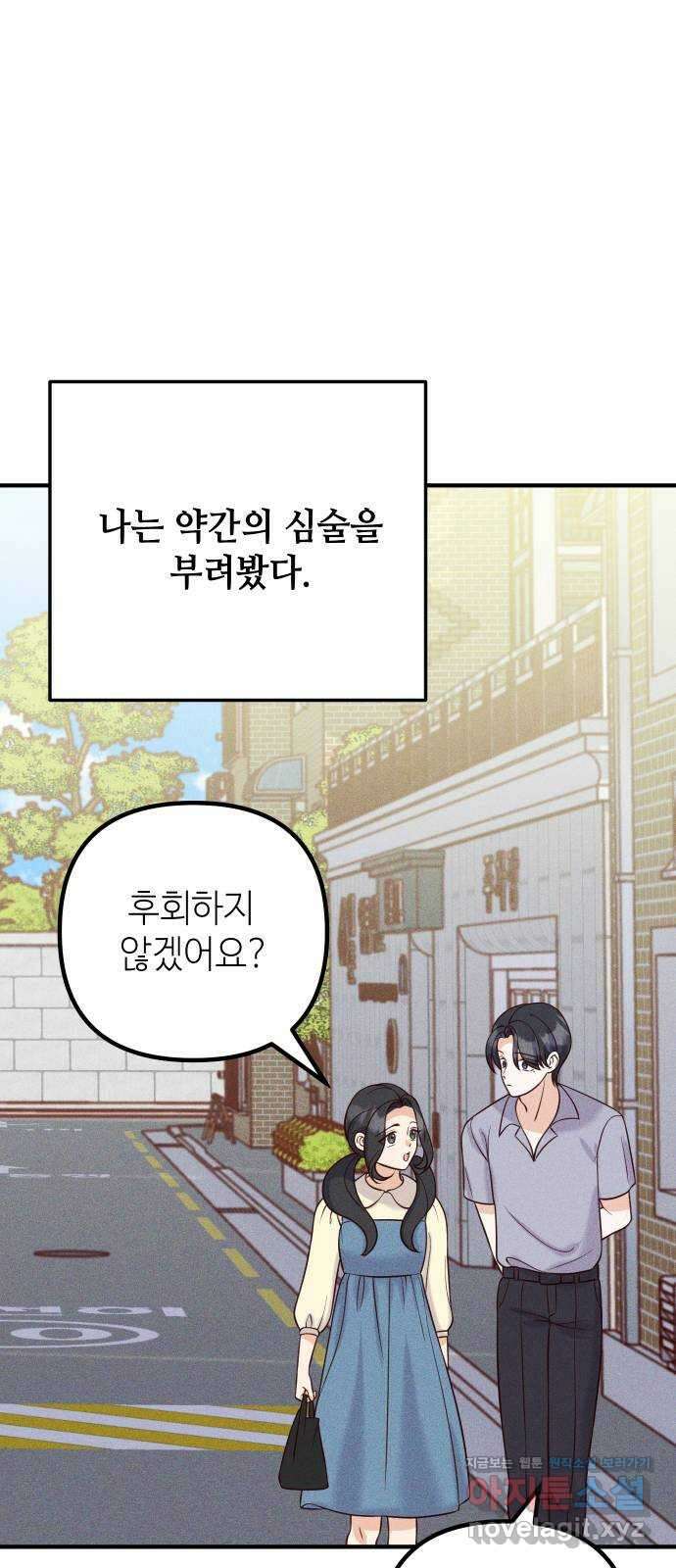 자취방 신선들 61. 불행은 한꺼번에 11