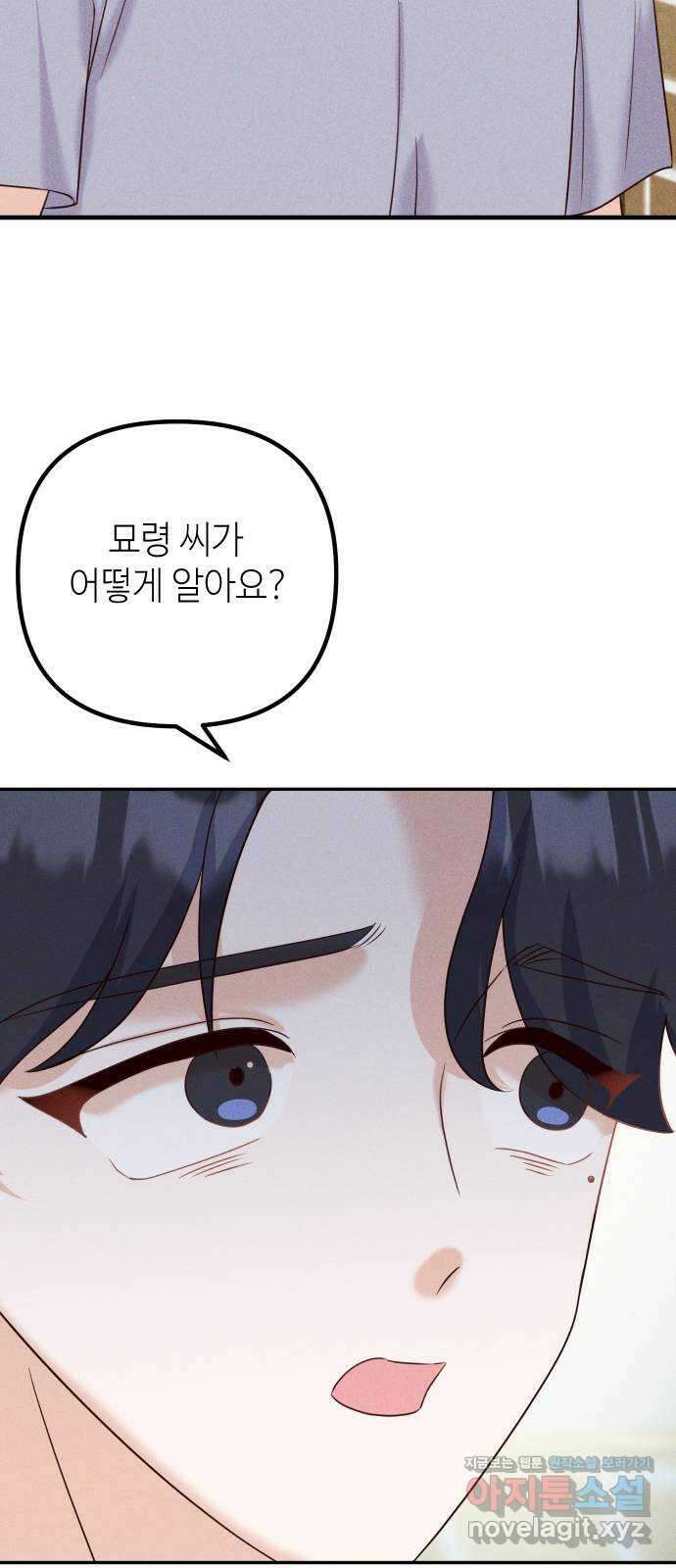 자취방 신선들 61. 불행은 한꺼번에 14
