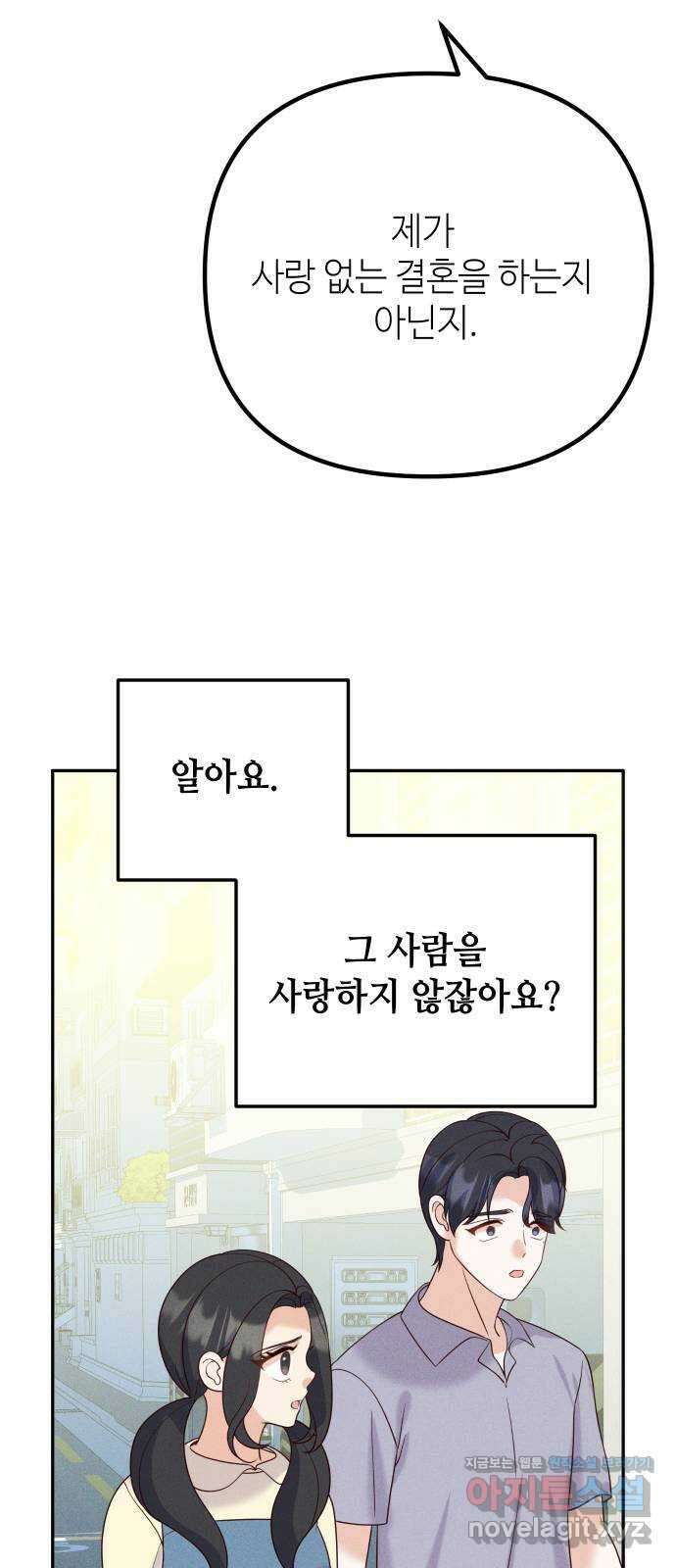 자취방 신선들 61. 불행은 한꺼번에 15
