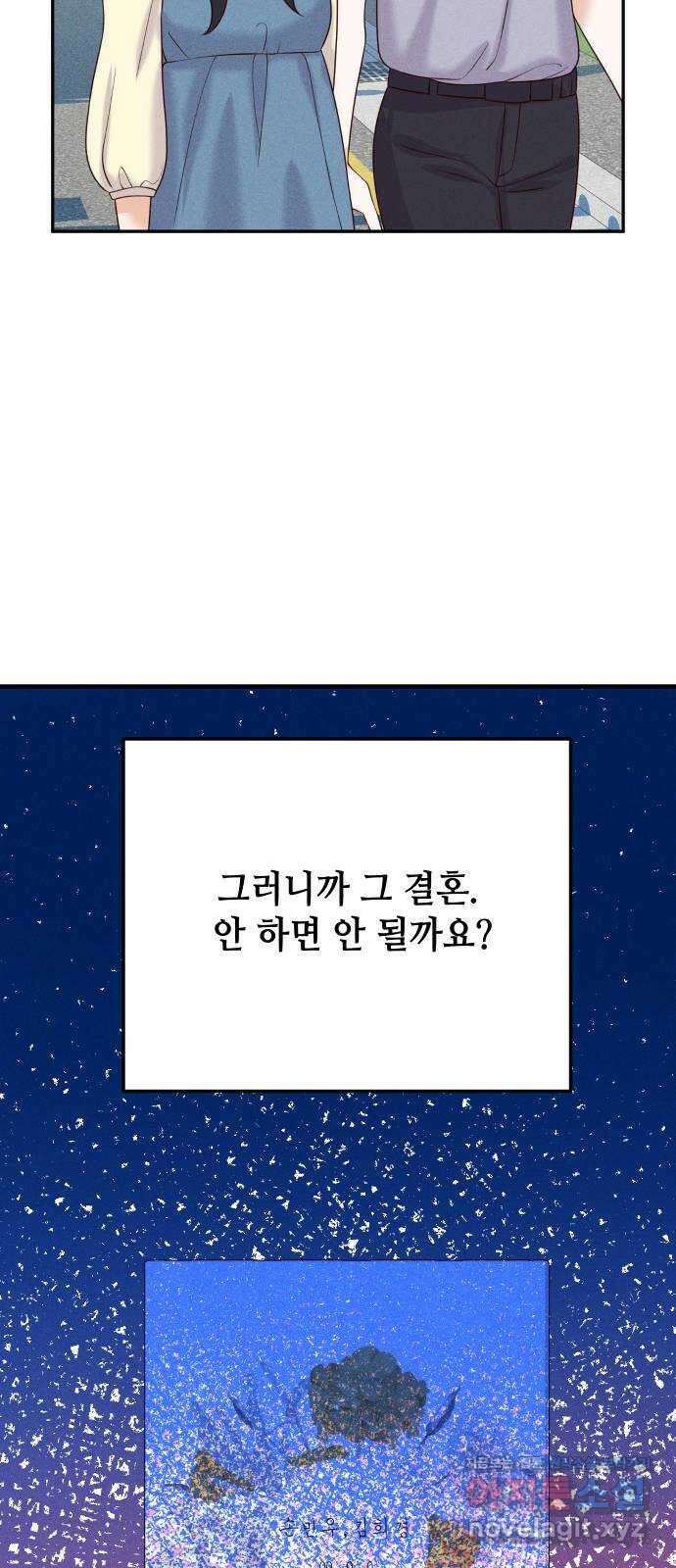 자취방 신선들 61. 불행은 한꺼번에 16