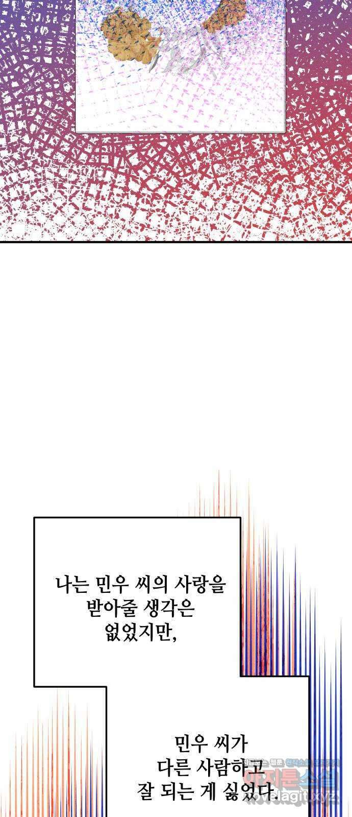 자취방 신선들 61. 불행은 한꺼번에 17