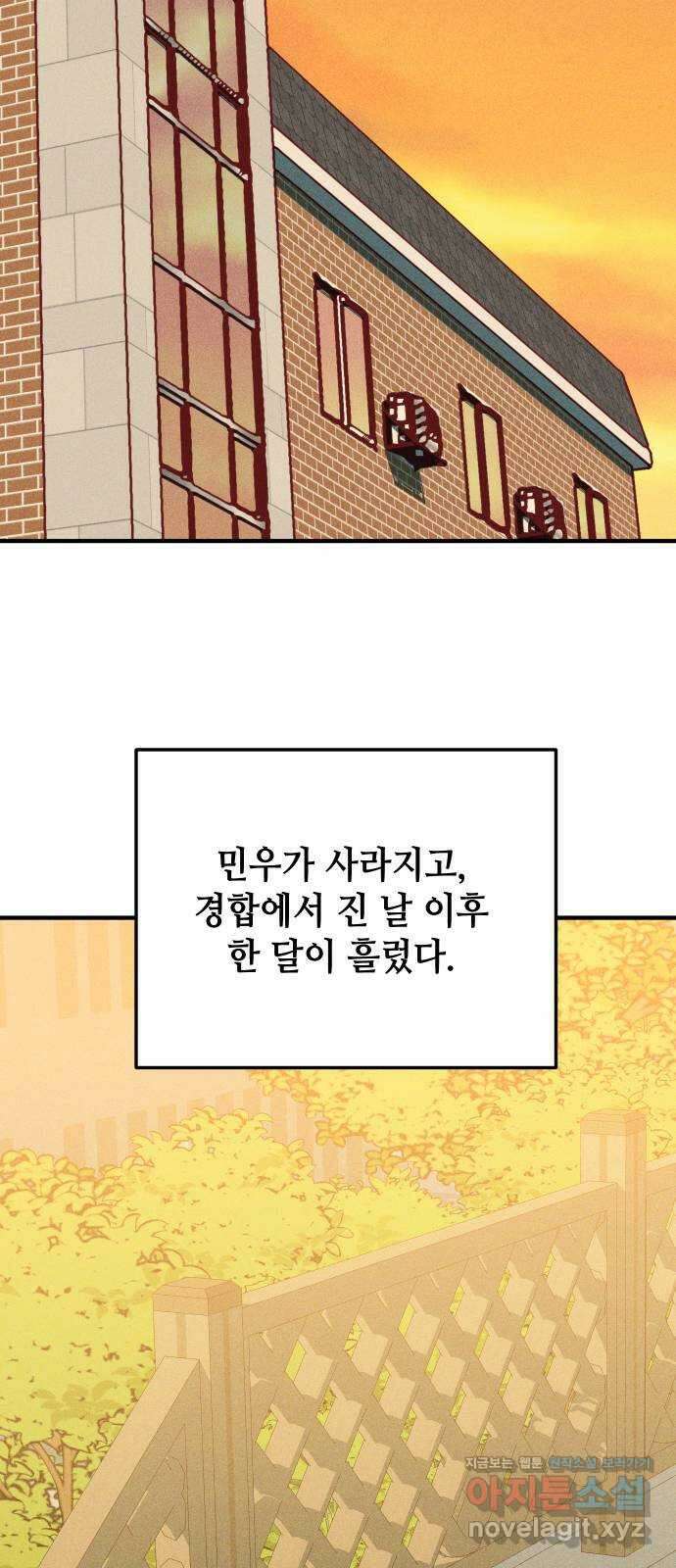 자취방 신선들 61. 불행은 한꺼번에 24