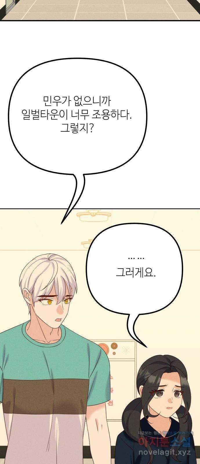 자취방 신선들 61. 불행은 한꺼번에 32
