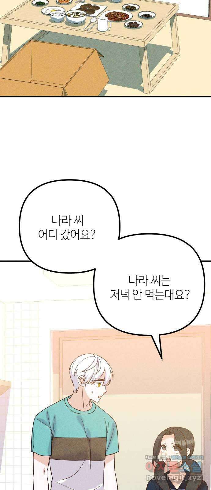 자취방 신선들 61. 불행은 한꺼번에 35