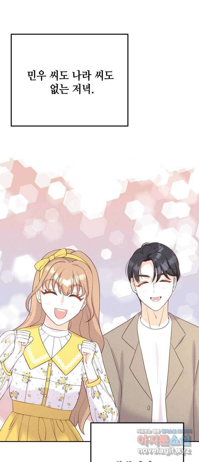 자취방 신선들 61. 불행은 한꺼번에 40