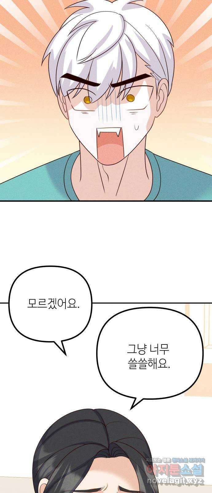 자취방 신선들 61. 불행은 한꺼번에 43
