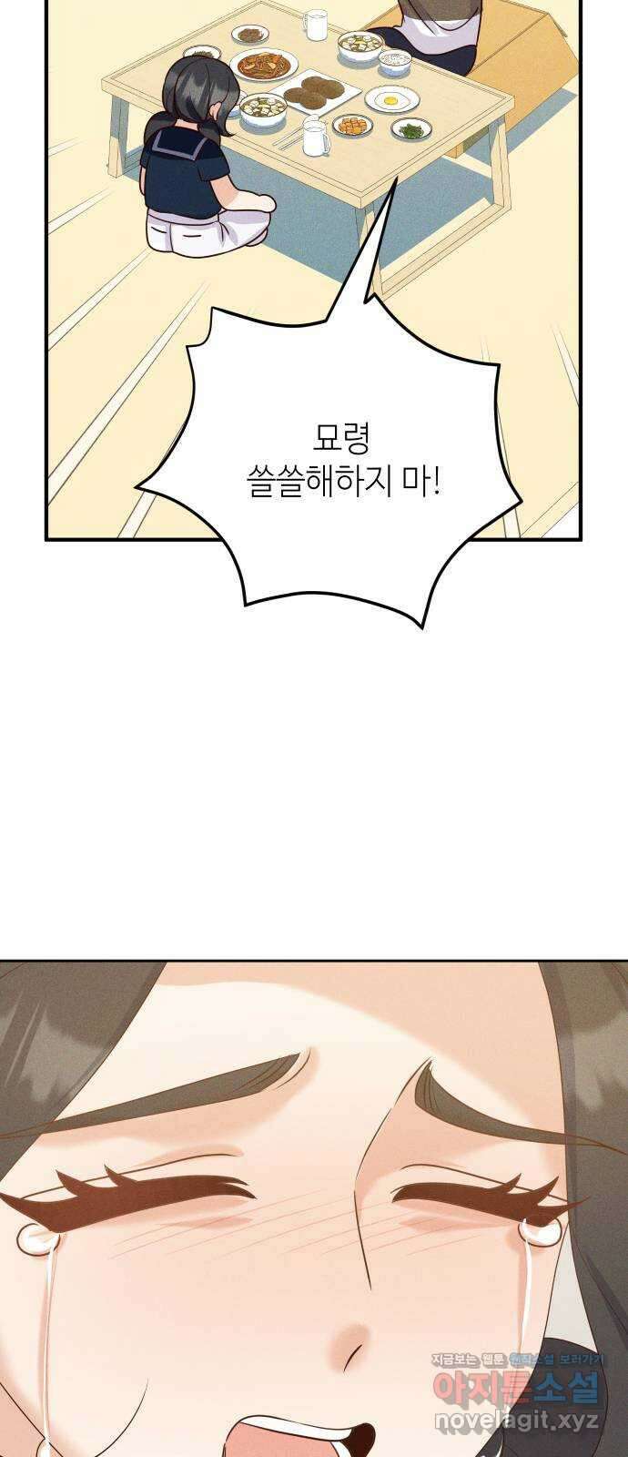 자취방 신선들 61. 불행은 한꺼번에 45